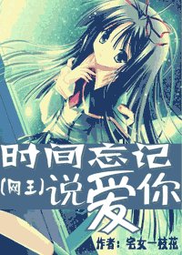 （網王同人）時間忘記説愛你