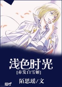 （赤發白雪姬同人）[赤發白雪姬]淺色時光