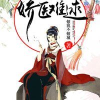 世子寵妻（番外）