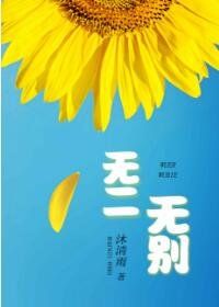 無二無別