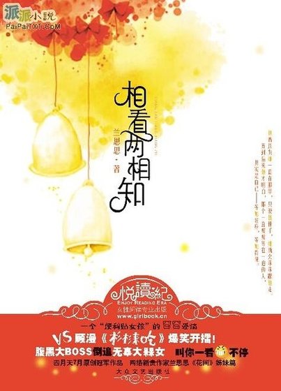 相看两相知（出书版）