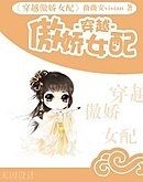 （包青天同人）穿越傲嬌女配