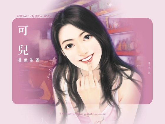 活色生香（好色女人之二）