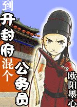 （展昭同人）到開封府混個公務員/南衙紀事