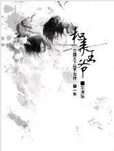 和親王爺