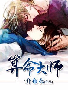 算命大師