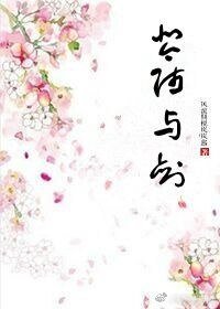 琴師與劍