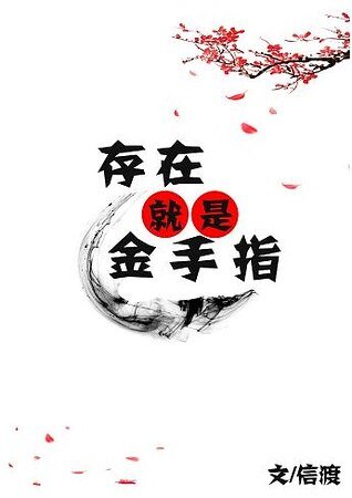存在就是金手指/快穿之再世为王