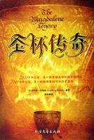 圣杯传奇