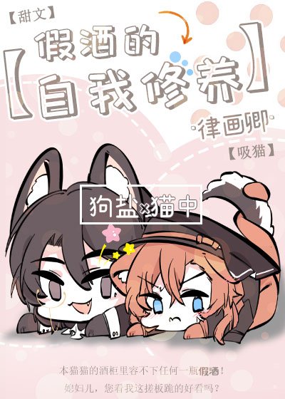 （綜漫同人）假酒的自我修養