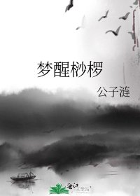 梦醒桫椤
