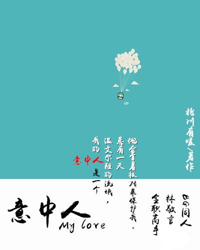 [全职高手]意中人