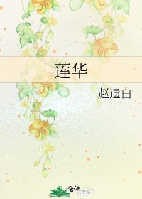 蓮華