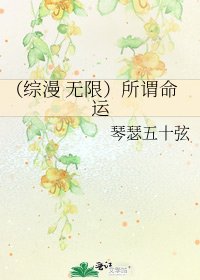 （綜漫 無限）所謂命運