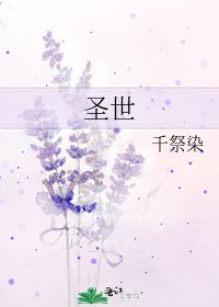 聖世